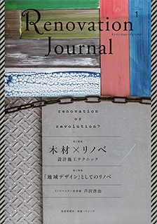 Renovation Journal